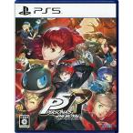 ペルソナ5 ザ・ロイヤル/PS5