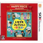 ハッピープライスセレクション トモダチコレクション 新生活 任天堂