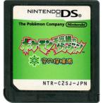 DS／ポケモン不思議のダンジョン 空の探検隊