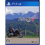 風雨来記4 PS4