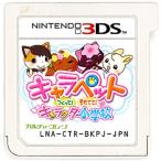 キャラペット つくって！そだてて！キャラクター小学校 3DS ソフトのみ
