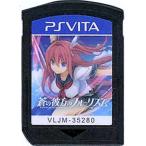 蒼の彼方のフォーリズム STANDARD EDITION/PSVITA