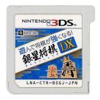 遊んで将棋が強くなる!!銀星将棋DX/ニンテンドー3DS