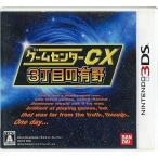 ゲームセンターCX3丁目の有野 通常版 3DS