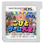 こびとゲーム大全 - 3DS