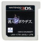 3DS／極限脱出ADV 善人シボウデス