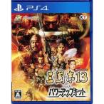 三國志13 with パワーアップキット/PS4