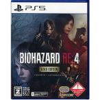 BIOHAZARD RE：4 GOLD EDITION （CERO「Z」18歳以上対象）