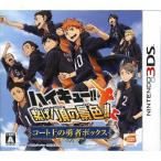 3DS／ハイキュー！！ 繋げ！頂の景色！！ コート上の勇者ボックス 初回限定版