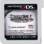 爆買【中古】【ゆうパケット対応】進撃の巨人 〜人類最後の翼〜CHAIN 3DS  ソフトのみ