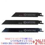 【ゆうパケット対応】[在庫品]京セラ(リョービ) レシプロソー刃 ブレードセット No.51・52・53 各1本3本組 66400207