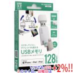 ELECOM エレコム Lightningコネクタ搭載USB3.2 Gen1メモリ MF-LGU3B128GWH 128GB ホワイト爆買