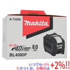 【新品訳あり(箱きず・やぶれ)】 マキタ リチウムイオンバッテリー 8.0Ah BL4080F A-73368【いつでも+1％！5のつく日と日曜日は+2%！】　爆買