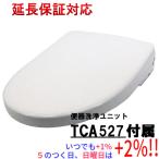 【新品訳あり(箱きず・やぶれ)】 TOTO 温水洗浄便座 アプリコット F3A TCF4734AK #NW1 ホワイト
