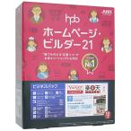 ホームページ・ビルダー21 ビジネスパック