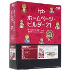 ホームページ・ビルダー21 書籍セット