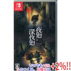 日本一ソフトウェア 【Switch】 夜廻と深夜廻 for Nintendo Switch