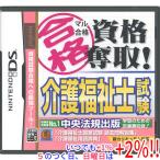 マル合格資格奪取！ 介護福祉士試験/ニンテンドーDS