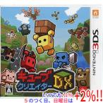 【中古】キューブクリエイターDX 3DS
