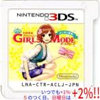 【中古】わがままファッション GIRLS MODE よくばり宣言！ 3DS  ソフトのみ【いつでも+1％！5のつく日と日曜日は+2%！】　爆買