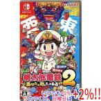 【中古】桃太郎電鉄2 〜あなたの町も きっとある〜 東日本編+西日本編 Nintendo Switch