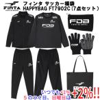 FINTA フィンタ XO サイズ メンズ サッカー 福袋 2026 HAPPY BAG 7点セット FT7902C