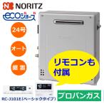 【新製品】ノーリツ NORITZ ガスふろ給湯器 24号 据置 オート プロパンガス GT-C2472SAR BL LPG リモコンマルチセット RC-J101E付属