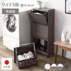 隠せる ランドリーラック ワイド3段（ブラウン/茶色/BR）ランドリーボックス キャスター付 ワゴン Clevan クレバン 323 洗濯物 フラップ式扉 収納 完成品 日本製