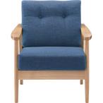 バッスム　1人掛けソファ（ブルー/青）〈RTO-911BL〉1P　一人用　クッション取り外し可　ナチュラル　シンプル　インテリア　家具　おしゃれ　北欧風