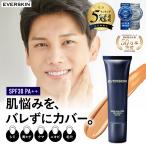 BBクリーム メンズ (モンドセレクション受賞)ヒト幹細胞培養液配合 UVカット SPF30 PA++ 日焼け止め CCクリーム コンシーラー ニキビ跡 隠す 男性用 日本製 30g