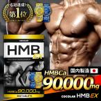 HMB サプリ ダイエットサプリメント 