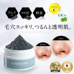 (新生活SALE最大20％OFF) 泥パック 毛穴パック クレイパック 黒ずみ 毛穴ケア ピーリング スクラブ 角栓取り 敏感肌 脂性肌 低刺激 CICA オーガニック EVERSKIN