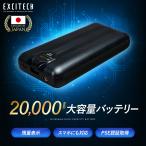 (GW ~5/6まで P+5% & 早割20％OFF) (日本企業企画) EXCITECH モバイルバッテリー 空調作業服 対応 大容量20000mAh ファンベスト PSE認証取得済 (型番:EXB02)