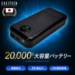 (早割20％OFFクーポン) EXCITECH モバイルバッテリー 2024年モデル 空調作業服 対応 大容量20000mAh ファンベスト PSE認証取得済 (型番:EXB03)