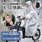 (新発売クーポン配布中) レインコート カッパ (高耐水圧国内試験済み) 自転車 リュック対応 クリアバイザー付き (日本企業企画) ポンチョ ロング丈 雨具 雨合羽
