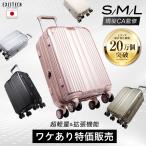 (アウトレットSALE) B品 訳あり スーツケース キャリーケース 超軽量 機内持ち込み (現役CA監修) Sサイズ Mサイズ Lサイズ 大容量 拡張機能付き ストッパー付き