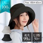 (新発売MAX半額クーポン配布中) UVカット 帽子 (UVカット率100% 遮光率99.99%以上 UPF50+) 日除け帽子 あご紐 ハット レディース メンズ Fabrich
