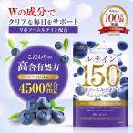 ルテイン サプリ 150mg (プレゼントキャンペーン中) リポソームルテイン サプリメント ゼアキサンチン アスタキサンチン ビルベリー 90粒 約30日分 PURELAB