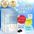 (3袋セット) ビタミンC サプリ プラセンタ サプリ コラーゲン アスタキサンチン エイジングケア 飲む 紫外線対策 美白 ケア 30日分 PURELAB