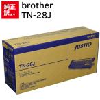 訳あり brother TN-28J ブラザー 新品 トナー カートリッジ パソコン 周辺機器 PCサプライ 消耗品 プリンター 純正 送料無料