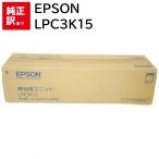 訳あり 新品 EPSON LPC3K15 エプソン 感光体ユニット カートリッジ パソコン 周辺機器 PCサプライ 消耗品 純正 送料無料