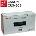ショッピング訳あり 訳あり 新品 CANON CRG-505 メーカー 純正 キヤノン トナー カートリッジ 505 モノクロ ブラック 送料無料