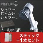 ミラブル ZERO + 交換 カートリッジ 【1個セット】 正規品 サイエンス ウルトラファインバブル シャワーヘッド トルネードスティック 送料無料
