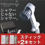 ミラブル ZERO + 交換 カートリッジ 【2個セット】 正規品 サイエンス ウルトラファインバブル シャワーヘッド トルネードスティック 送料無料