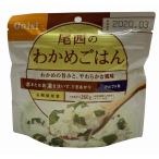 戸●)尾西食品　アルファ米　わかめごはん　100g×50食分　非常食
