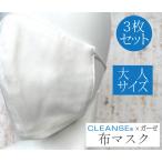 ショッピングマスク 洗える 【3枚セット】【大人用】クレンゼ×ガーゼ 布マスク 立体マスク 洗える 大人フリー 大きめ マスク 洗えるマスク 洗濯可 繰り返し使える 日本製