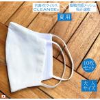 【10枚セット】【大人用】【夏タイプ】クレンゼ×冷感メッシュ 夏マスク 夏用マスク 夏タイプ 涼しい 吸汗速乾 接触冷感 べたつかない 立体マスク