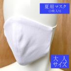 ショッピング夏用マスク 【3枚入り】【大人用】夏マスク 夏用マスク 涼しい 吸汗速乾 マスク 布マスク 立体マスク 軽量 ストレスフリー 接触冷感 べたつかない 洗える
