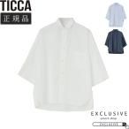 【SUMMER SALE30】TICCAティッカスクエア半袖ダブルカフスシャツレディース25春夏TBES-014上質コットンシャツ薄手大人カジュアルビジネス定番 アイテム