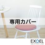 まるプニフィット専用カバー EXGEL エクスジェル クッションカバー おしゃれ 丸 円形 かわいい 日本製 PUNI PUN22-C 高反発 体圧分散 ギフト 贈り物 加地